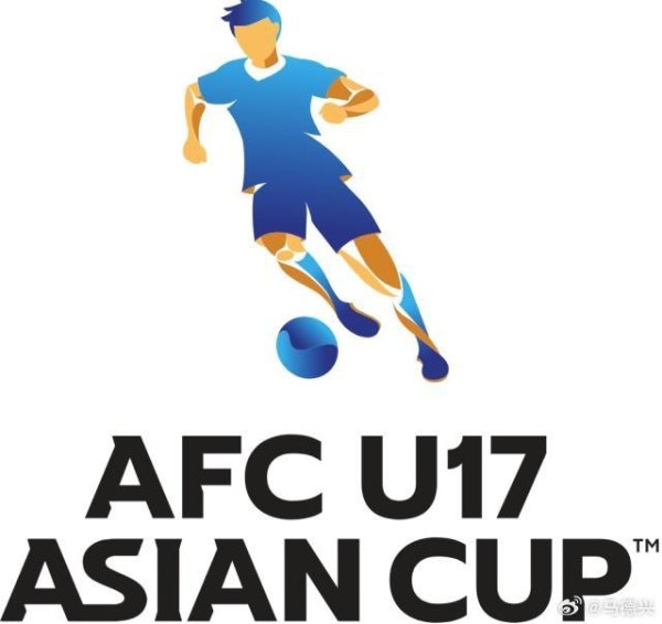 马德兴：U17亚初赛8.7抽签，亚足联说明中国国少成人+种子队