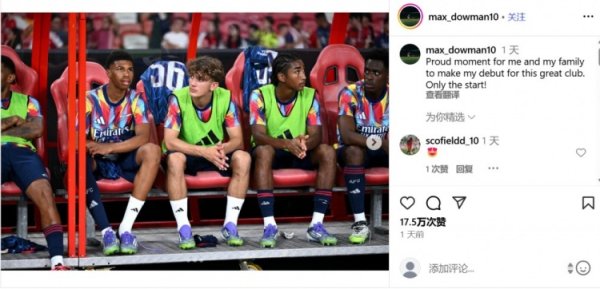 15岁小将说念曼：能完成阿森纳一线队首秀无比骄横，这仅仅一个启动