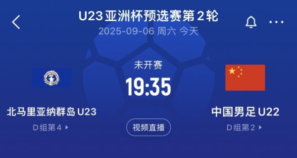 今晚不上双永别格？国字号频年来vs北马里亚纳：15-0、11-0、23-0