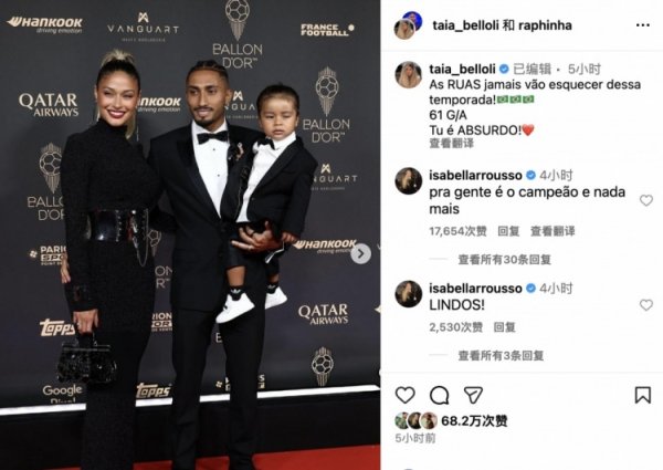 拉菲尼亚老婆晒仪式像片饱读动丈夫：不会健忘这赛季，61个参与进球