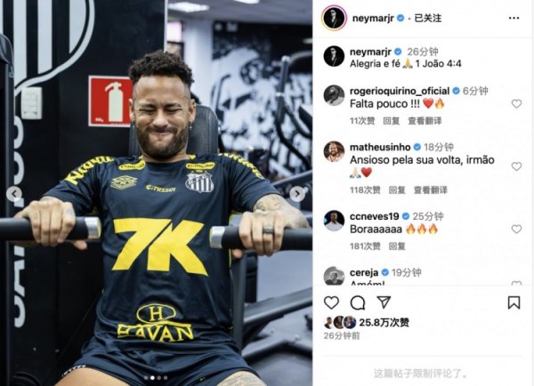 为复出勇猛！内马尔社媒晒出力量考核照：保握喜乐与信心🙏