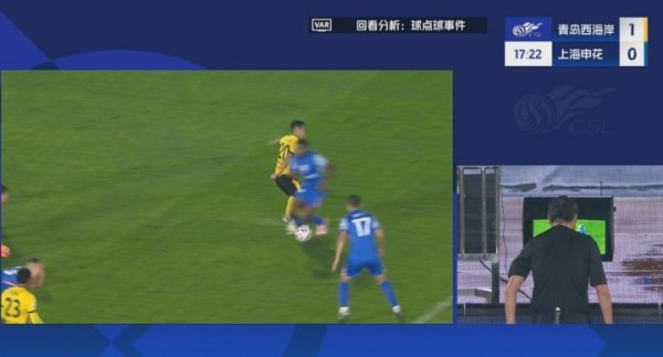 马纳法倒地，主裁看VAR判罚点球！吴曦点射掷中，申花1-1西海岸