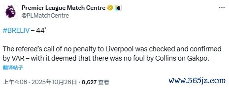 加克波禁区倒地未判点！官方：VAR阐述科林斯对加克波未组成犯规