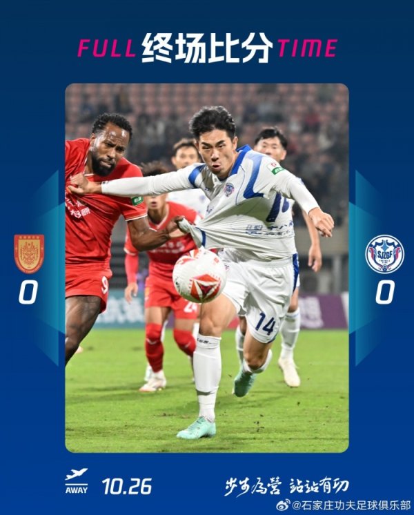 🔵⚪️全民齐兵,捍卫石家庄!石家庄功夫0-0重庆铜梁龙!