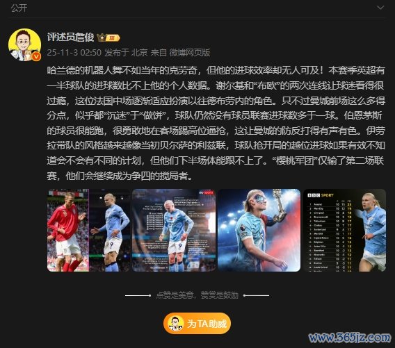 詹俊：哈兰德的已毕无东说念主可及，伯恩茅斯会不息成为争四搅局者