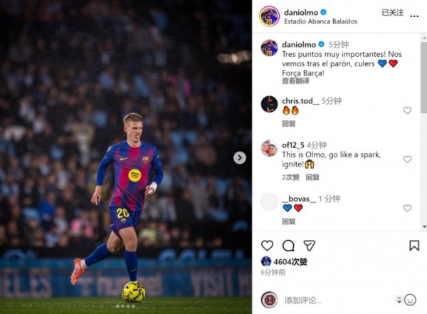 奥尔莫社媒晒照庆祝得手：荒谬进击的三分，我们休赛期之后见