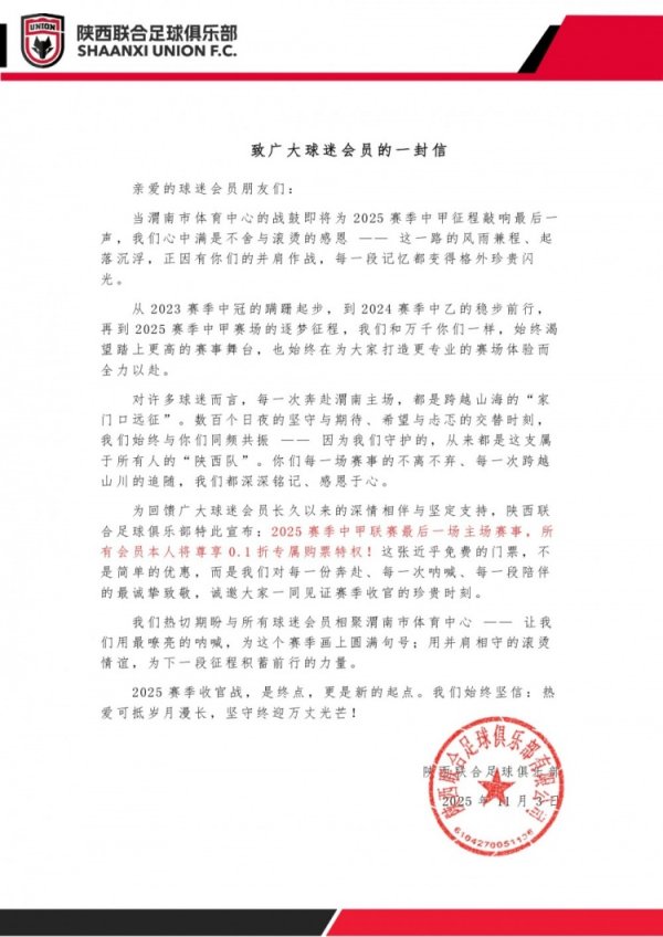 陕西聚合官方：本赛季中甲临了一个主场，统统会员享购票0.1折