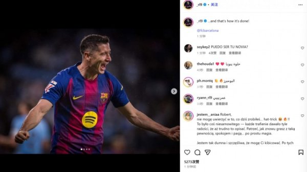 首发献技帽子戏法！莱万社媒庆祝得手：即是这样作念的！