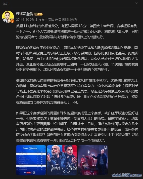 詹俊：赤军球迷要摄取引援失败事实，退出争冠主要原因是没技术了