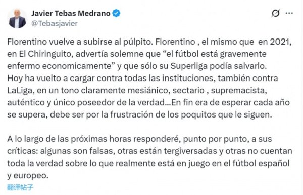 特巴斯社媒：弗洛伦蒂诺又运行阔步高谈了，我将逐个修起他的月旦
