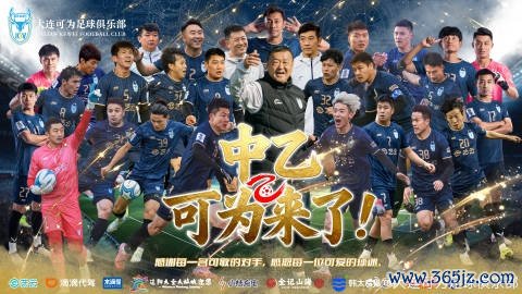 大连可为力压大连涵瑀，得到本赛季中冠季军并纵贯中乙