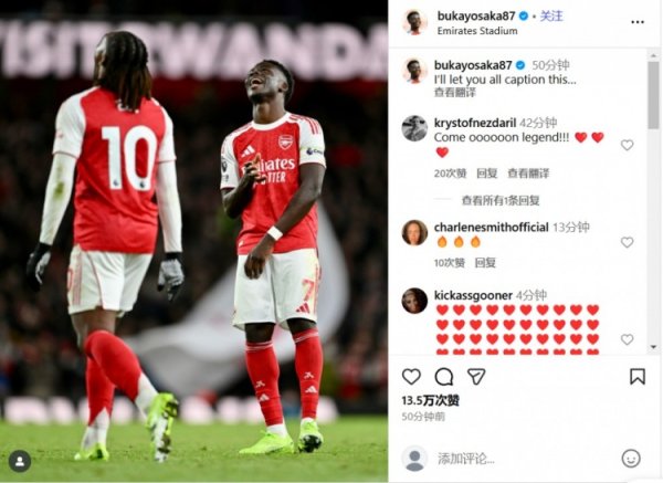 吧友取个标题！萨卡晒和埃泽赛场同框照：大众发扬创意取个标题吧