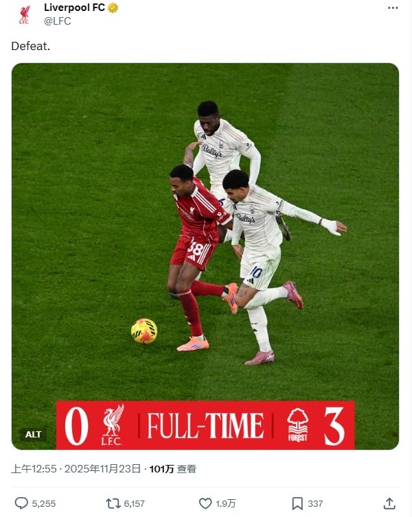 球迷热议利物浦惨败：斯洛特下课 亿元先锋进不了球 和曼联没诀别